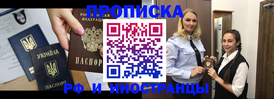 прописка для работы в Керчи