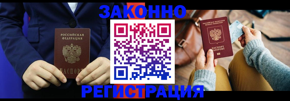 временная регистрация купить в Керчи
