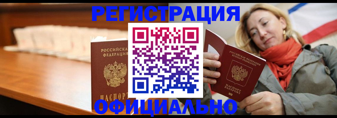 временная регистрация адрес в Керчи