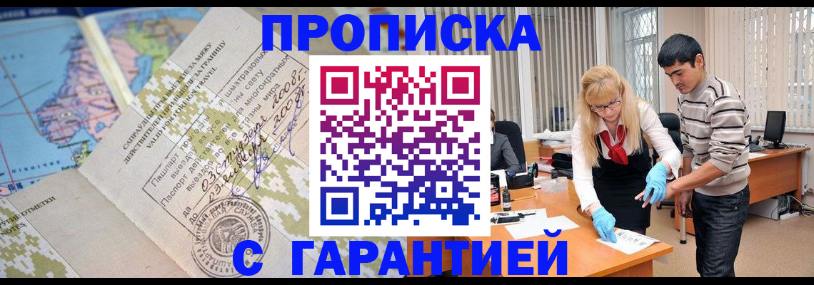 прописка 2025 в Керчи
